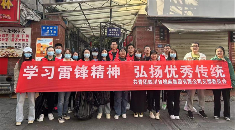 共青团四川省威廉希尔集团公司支部委员会组织开展学习雷锋精神月主题团日活动